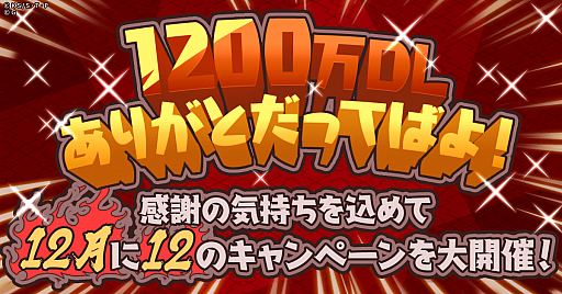 画像ギャラリー No.001のサムネイル画像 / 「NARUTO -ナルト- 忍びコレクション 疾風乱舞」,1200万ダウンロード記念キャンペーンを開催