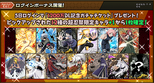 画像ギャラリー No.002のサムネイル画像 / 「NARUTO -ナルト- 忍びコレクション 疾風乱舞」,1200万ダウンロード記念キャンペーンを開催