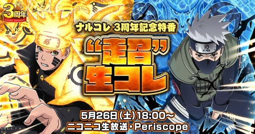 ���������꡼ No.001�Υ���ͥ������ / ��NARUTO -�ʥ��- Ǧ���쥯����� ��������פ�3��ǯ��ǰ�����������������Ȥ�5��26�����ۿ�����