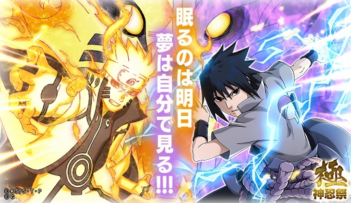 画像ギャラリー No.003のサムネイル画像 / 「NARUTO -ナルト- 忍コレクション 疾風乱舞」,西尾鉄也氏描きおろしのナルトらが出現する記念ガチャが登場