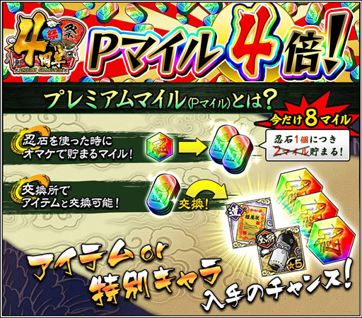 画像ギャラリー No.003のサムネイル画像 / 「NARUTO -ナルト- 忍コレクション 疾風乱舞」,配信4周年を記念したキャンペーンを実施