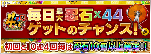 画像ギャラリー No.004のサムネイル画像 / 「NARUTO -ナルト- 忍コレクション 疾風乱舞」,配信4周年を記念したキャンペーンを実施