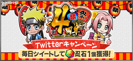 画像ギャラリー No.006のサムネイル画像 / 「NARUTO -ナルト- 忍コレクション 疾風乱舞」,配信4周年を記念したキャンペーンを実施