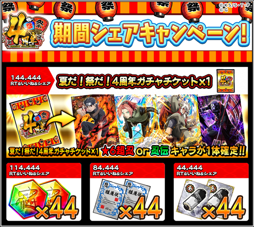 画像ギャラリー No.007のサムネイル画像 / 「NARUTO -ナルト- 忍コレクション 疾風乱舞」,配信4周年を記念したキャンペーンを実施