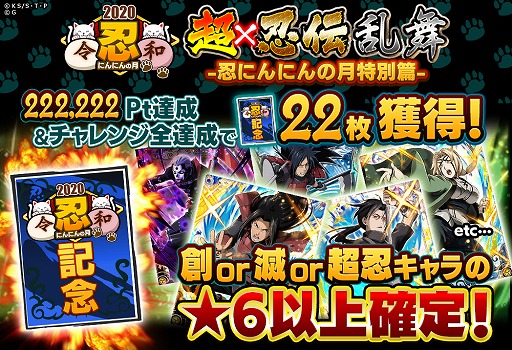 Naruto ナルト 忍コレクション 疾風乱舞 忍者の月を記念した特別なガチャが2月21日16 00より開催