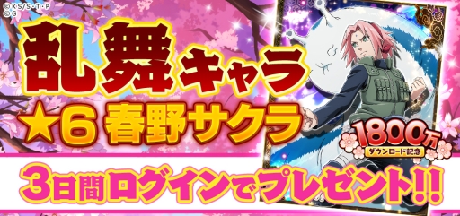 ���������꡼ No.006�Υ���ͥ������ / ��NARUTO -�ʥ��- Ǧ���쥯����� ��������פ�1800��DL�����˵�ǰ�����ڡ��󤬽缡�»ܡ���ǰ�������1�Ƥ�2��29�����о�