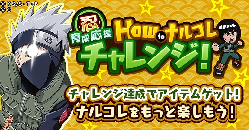 画像ギャラリー No.004のサムネイル画像 / 「NARUTO -ナルト- 忍コレクション 疾風乱舞」に神忍“はたけカカシ”が登場。忍育成強化キャンペーンも