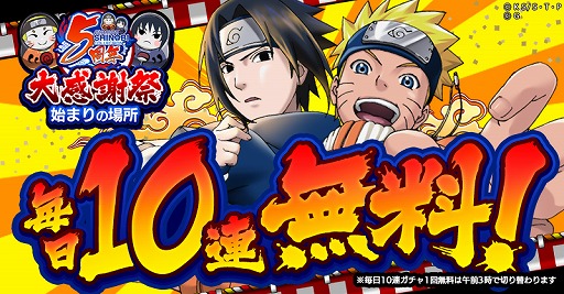 画像ギャラリー No.002のサムネイル画像 / 「ナルコレ」5周年を記念して毎日10連無料ガチャなどのキャンペーンが開催