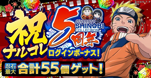 画像ギャラリー No.007のサムネイル画像 / 「ナルコレ」5周年を記念して毎日10連無料ガチャなどのキャンペーンが開催