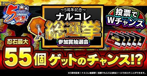 ���������꡼ No.006�Υ���ͥ������ / �֥ʥ륳��ס�5��ǯ�紶�ե����ڡ��󤬳����档��5��ǯ��ǰ�ס��� -�ѳפ�����-�פ�����16��00���鳫��