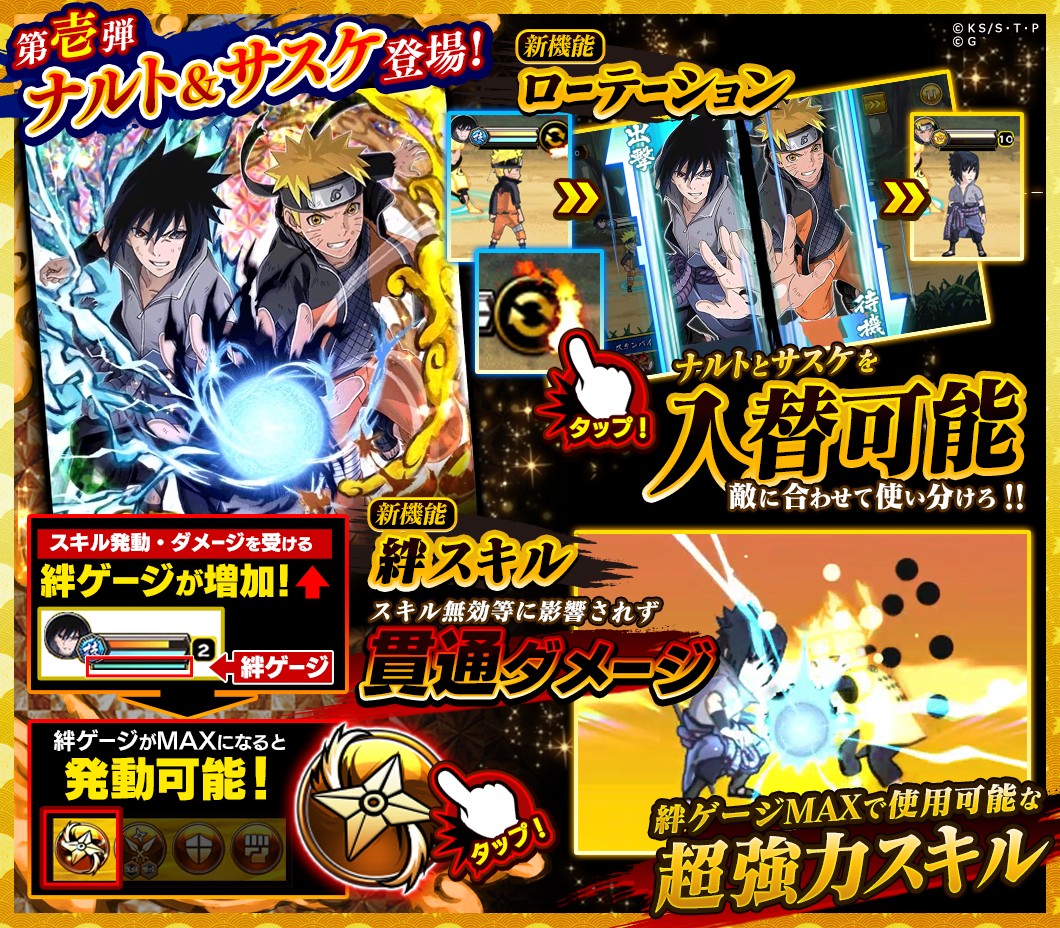 画像集 004 ナルコレ 5周年キャンペーンを開催中 ナルト サスケの忍絵巻キャラが登場