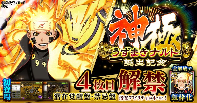 画像集no 002 ナルコレ うずまきナルトの誕生日を記念したキャンペーンが開催 画像集no 002 ナルコレ うずまきナルトの誕生日を記念したキャンペーンが開催