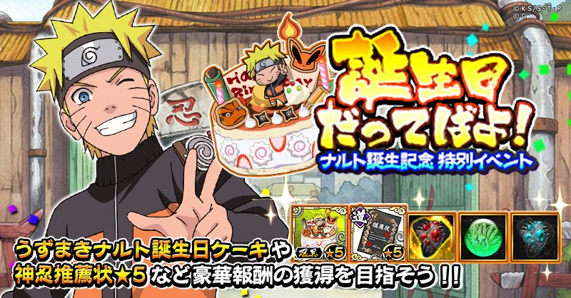 画像集 006 ナルコレ うずまきナルトの誕生日を記念したキャンペーンが開催中