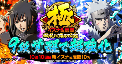 画像ギャラリー No.002のサムネイル画像 / 「ナルコレ」イズナ&扉間【戦乱に躍る双鋭】がガチャに登場