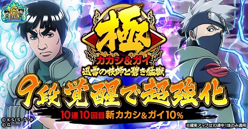 画像ギャラリー No.002のサムネイル画像 / 「ナルコレ」に新タッグ“カカシ&ガイ”が登場