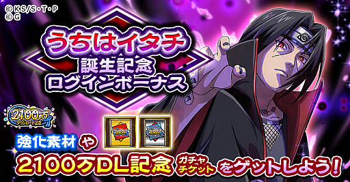 画像ギャラリー No.005のサムネイル画像 / 「ナルコレ」で2100万ダウンロードを記念した21大キャンペーン開催中