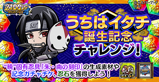 ナルコレ で2100万ダウンロードを記念した21大キャンペーン開催中