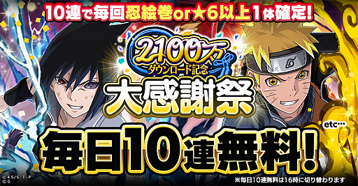画像ギャラリー No.008のサムネイル画像 / 「ナルコレ」で2100万ダウンロードを記念した21大キャンペーン開催中