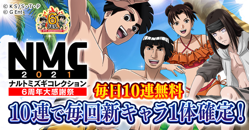 画像集no 003 ナルコレ 6周年を記念したキャンペーンを実施 ガイ リー