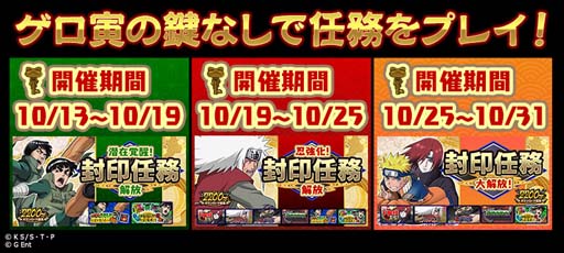 画像ギャラリー No.009のサムネイル画像 / 「ナルコレ」,“うずまきナルト誕生日!キャンペーン!”が開催
