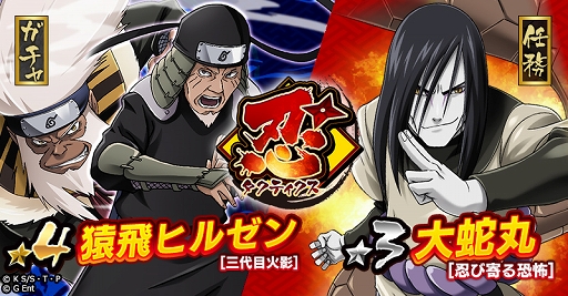 画像ギャラリー No.001のサムネイル画像 / 「ナルコレ」忍タクティクスの新任務“木ノ葉崩し始動 前篇”が開催