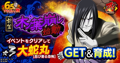 画像ギャラリー No.002のサムネイル画像 / 「ナルコレ」忍タクティクスの新任務“木ノ葉崩し始動 前篇”が開催