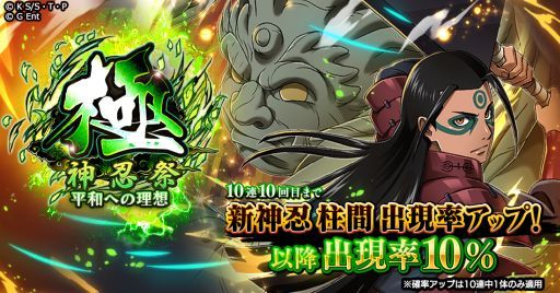 画像ギャラリー No.001のサムネイル画像 / 「NARUTO -ナルト- 忍コレクション 疾風乱舞」の期間限定ガチャ“神忍祭・極 -平和への理想-”に“千手柱間【平和への理想】”が登場