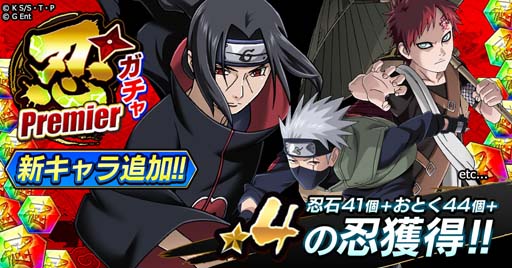 画像ギャラリー No.003のサムネイル画像 / 「ナルコレ」,新規任務「戦慄!!“暁”の影・前篇」を実施。プレミア忍ガチャに「うちはイタチ」が登場