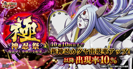 画像ギャラリー No.001のサムネイル画像 / 「ナルコレ」に神忍キャラ“大筒木カグヤ【復活せし妄執の支配者】”が登場