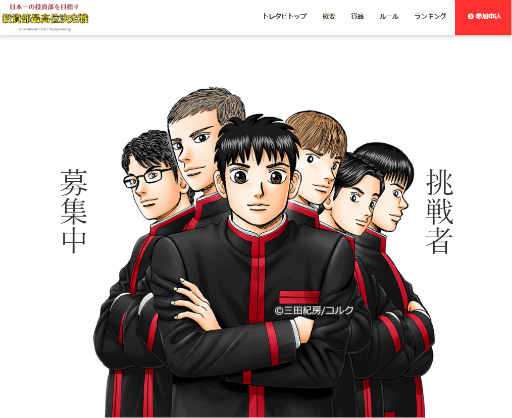 ���������꡼ No.001�Υ���ͥ������ / �֥ȥ���ӡפ����ܼ���ꥰ�롼�פȥ���ܡ�������ǹ�̷�����򳫺�