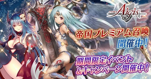画像ギャラリー No.003のサムネイル画像 / 「千年戦争アイギス」,ウェルカムバックキャンペーンを開催。神聖結晶をプレゼント