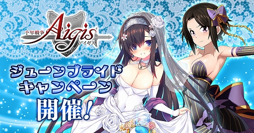 画像ギャラリー No.001のサムネイル画像 / 「千年戦争アイギス」,期間限定の「ウェディングプレミアム召喚」が登場
