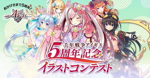 画像ギャラリー No.002のサムネイル画像 / 「千年戦争アイギス」5周年記念公式番組を11月17日に生配信。イラストコンテストも開催