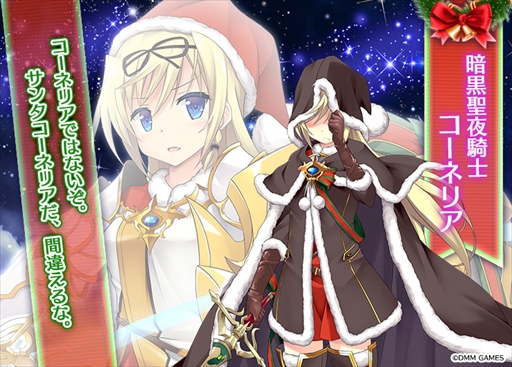 画像ギャラリー No.002のサムネイル画像 / 「千年戦争アイギス」,クリスマスキャンペーンが開催。クリスマス限定衣装キャラクターが登場