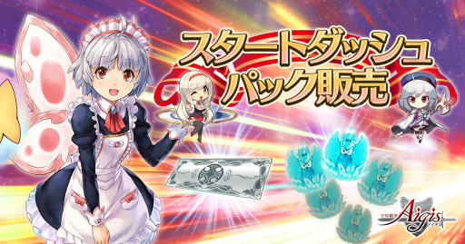 画像ギャラリー No.002のサムネイル画像 / 「千年戦争アイギス」で「新米王子応援キャンペーン」が開催