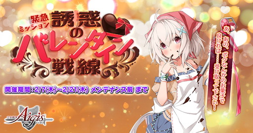 画像ギャラリー No.003のサムネイル画像 / 「千年戦争アイギス」でスタミナ回復アイテム・バレンタインチョコの配布が実施中
