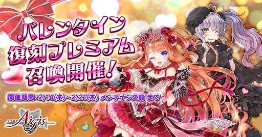 画像ギャラリー No.005のサムネイル画像 / 「千年戦争アイギス」でスタミナ回復アイテム・バレンタインチョコの配布が実施中