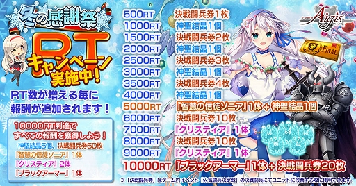 画像ギャラリー No.004のサムネイル画像 / 「千年戦争アイギス」,冬の人気投票イベントやリツイートキャンペーンが開催