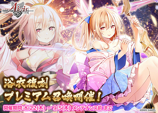 画像ギャラリー No.002のサムネイル画像 / 「千年戦争アイギス」,期間限定の「浴衣プレミアム召喚」が登場。神聖結晶が獲得できるログインボーナスなども