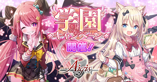 画像ギャラリー No.001のサムネイル画像 / 「千年戦争アイギス」シリーズで学園プレミアム召喚が開催。ねこみみ購買部ミネット&魔界からの留学エスネアが登場
