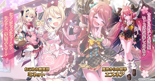 画像ギャラリー No.002のサムネイル画像 / 「千年戦争アイギス」シリーズで学園プレミアム召喚が開催。ねこみみ購買部ミネット&魔界からの留学エスネアが登場