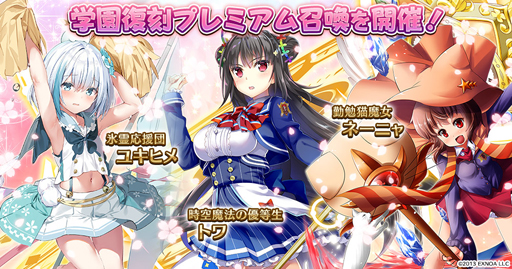 画像ギャラリー No.003のサムネイル画像 / 「千年戦争アイギス」シリーズで学園プレミアム召喚が開催。ねこみみ購買部ミネット&魔界からの留学エスネアが登場