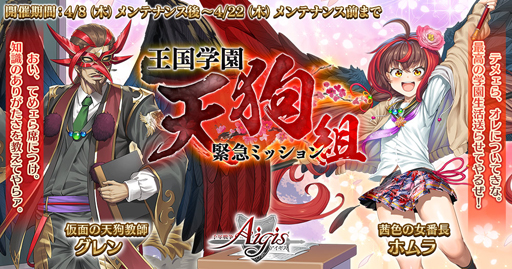 画像ギャラリー No.005のサムネイル画像 / 「千年戦争アイギス」シリーズで学園プレミアム召喚が開催。ねこみみ購買部ミネット&魔界からの留学エスネアが登場