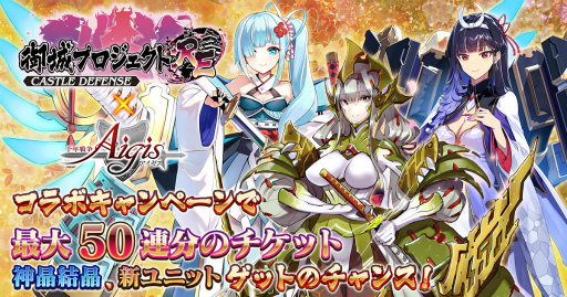 画像ギャラリー No.001のサムネイル画像 / 「千年戦争アイギス」×「城プロ:RE」コラボが開催中