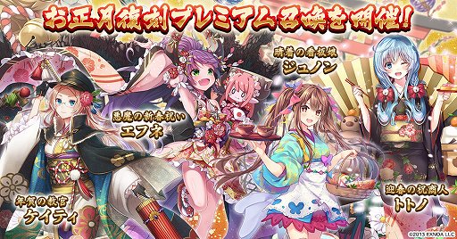 画像ギャラリー No.004のサムネイル画像 / 「千年戦争アイギス」,最大50連分の召喚チケットがもらえる年末年始キャンペーン