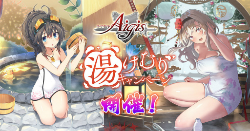 画像ギャラリー No.001のサムネイル画像 / 「千年戦争アイギス」,新衣装ユニットが登場する“温泉プレミアム召喚”を開催