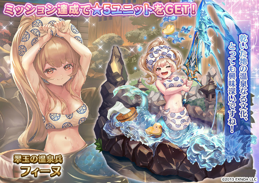 画像ギャラリー No.003のサムネイル画像 / 「千年戦争アイギス」,新衣装ユニットが登場する“温泉プレミアム召喚”を開催