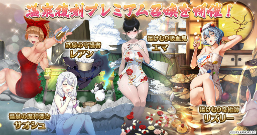 画像ギャラリー No.004のサムネイル画像 / 「千年戦争アイギス」,新衣装ユニットが登場する“温泉プレミアム召喚”を開催