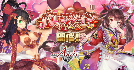 画像ギャラリー No.001のサムネイル画像 / 「千年戦争アイギス」,2022年のバレンタインイベントを開催