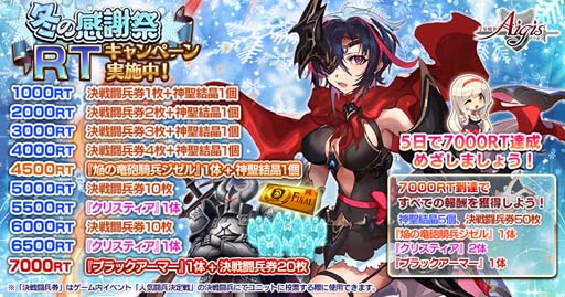 画像ギャラリー No.002のサムネイル画像 / 「千年戦争アイギス」,冬の人気投票イベント“第八回人気闘兵決定戦”が開催